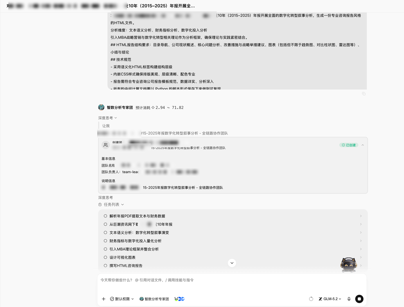 专家团创建协作团队并生成任务清单