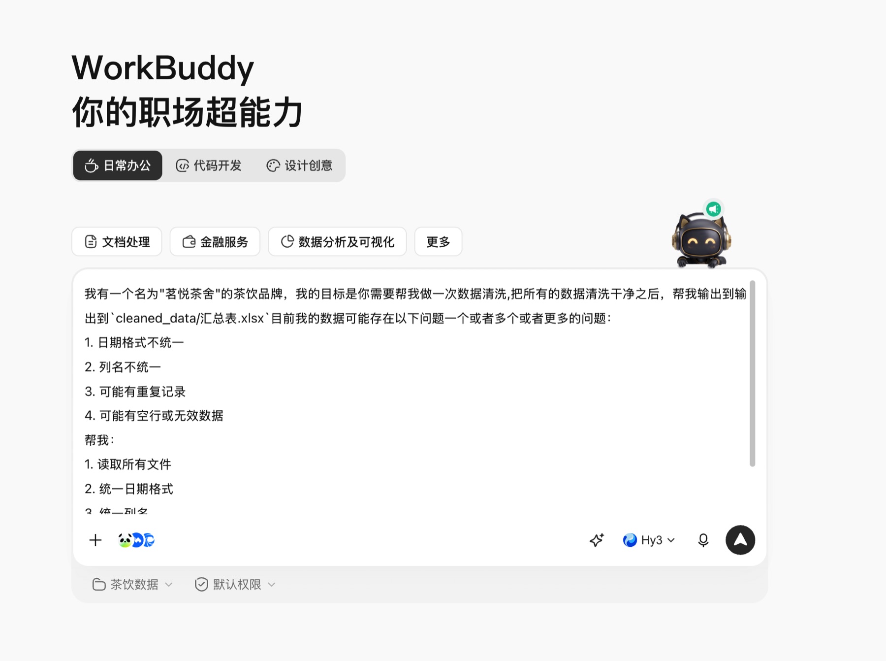 在 WorkBuddy 中下达任务指令