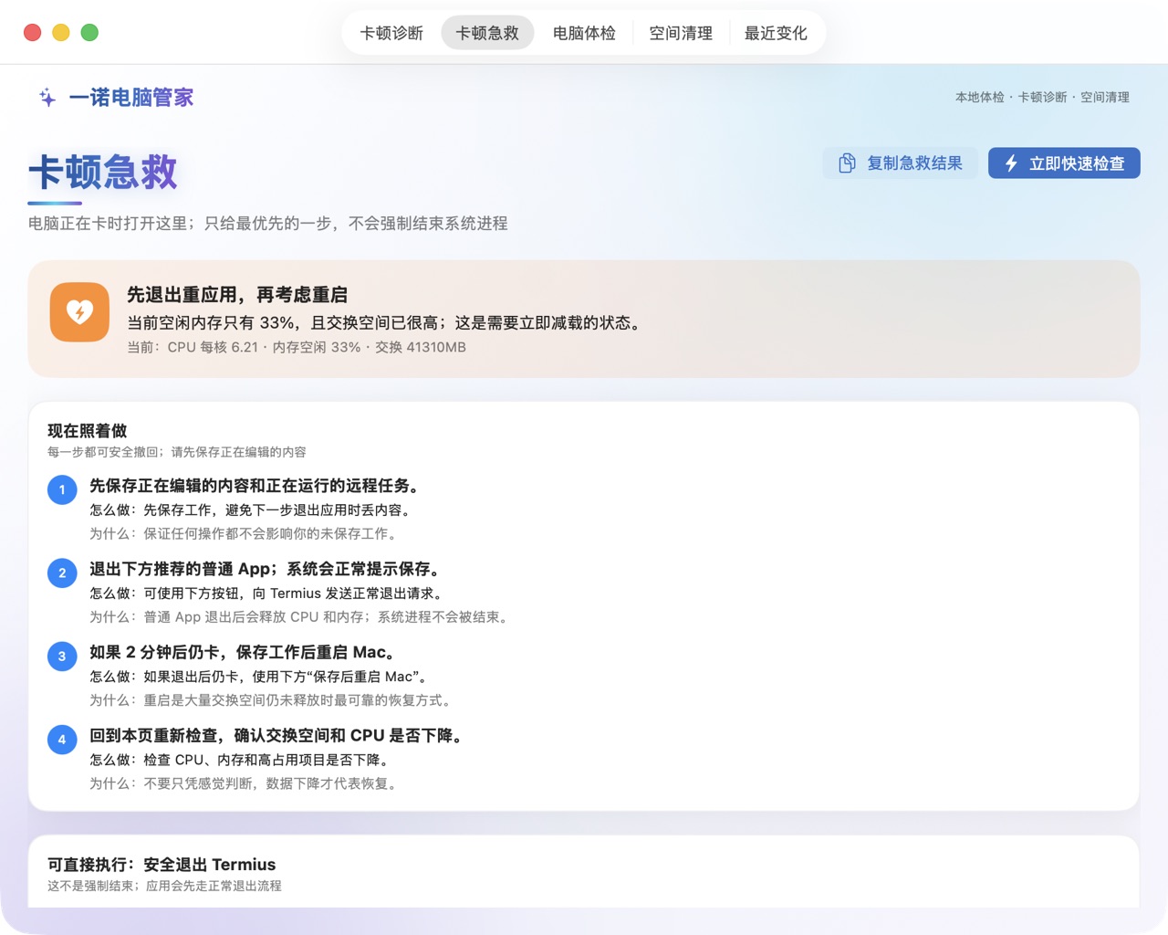 卡顿急救