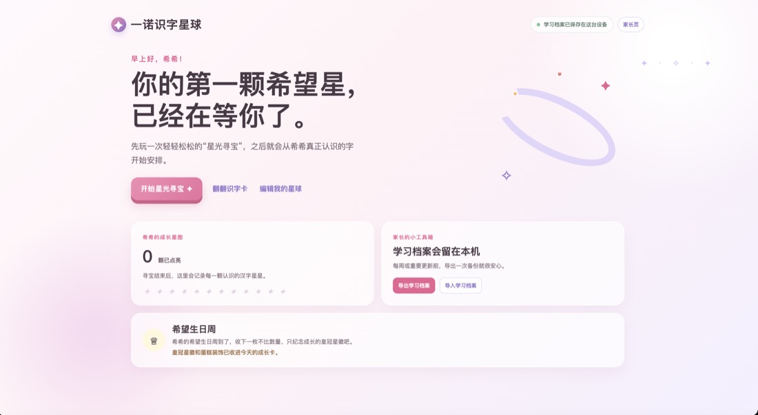 主界面:早上好,希希