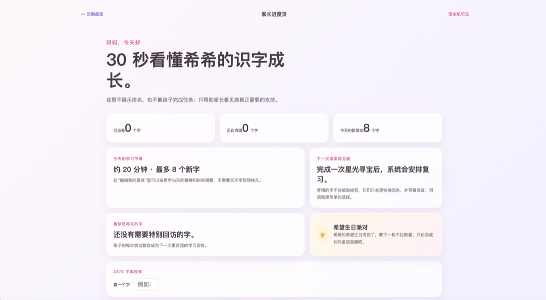 家长进度页:30 秒看懂成长