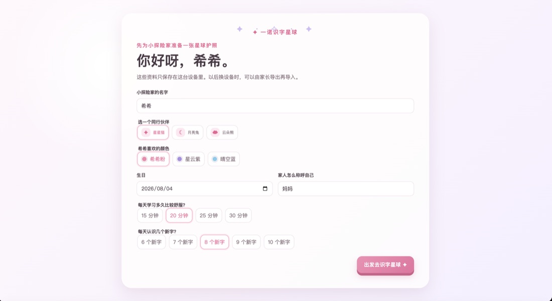 创建星球护照:孩子的专属档案