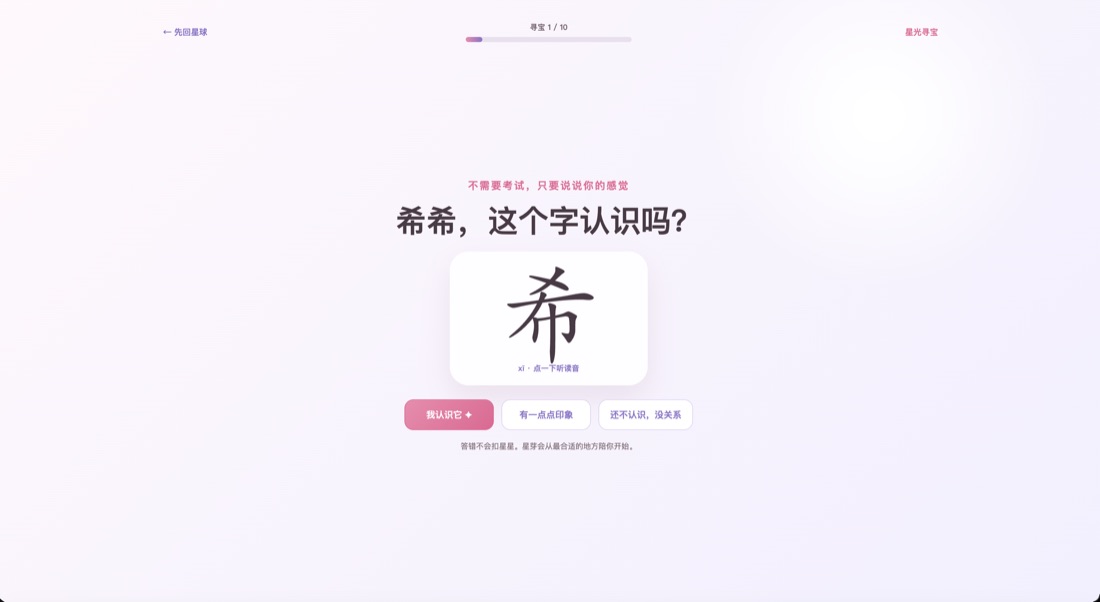 星光寻宝:温柔的初始测评