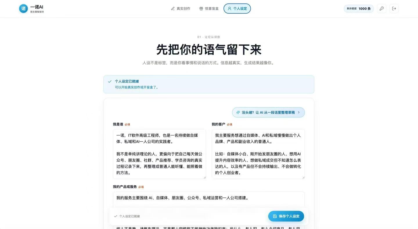 个人设定页面